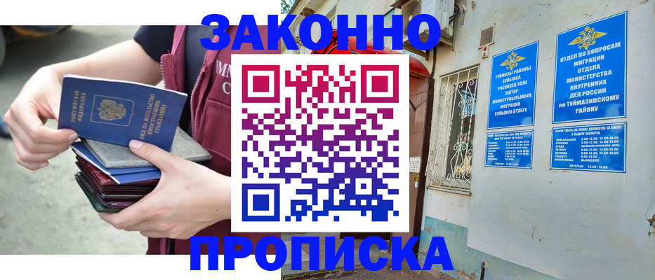 временная регистрация купить в Башкортостане
