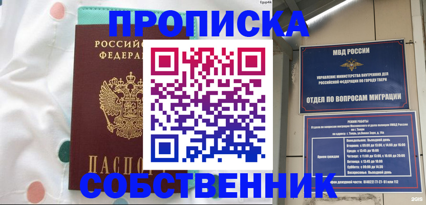 прописка для школы в Башкортостане